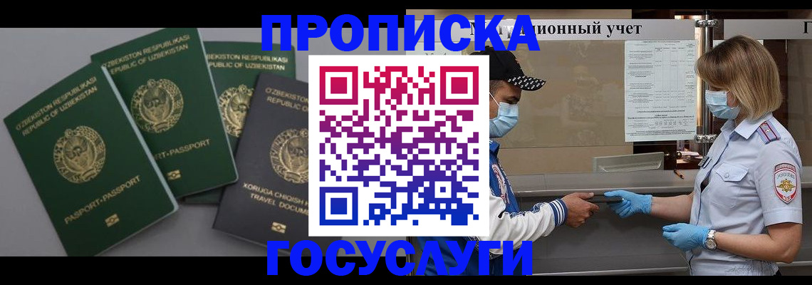 прописка штамп в Сатке