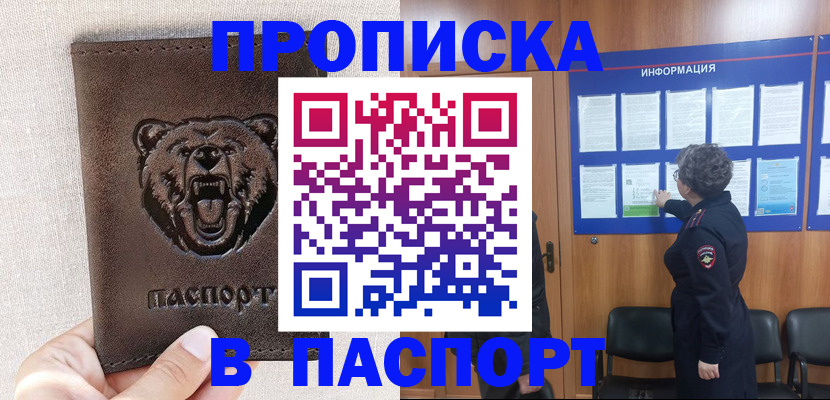 прописка для школы в Сатке
